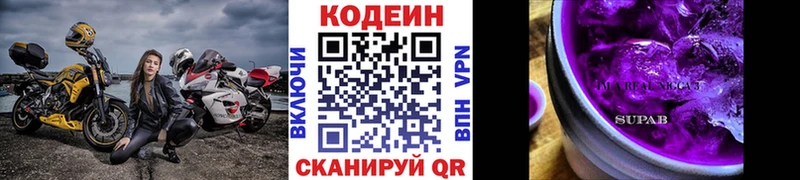 Купить закладки  Звенигово  Кодеиновый сироп Lean напиток Lean (лин) 